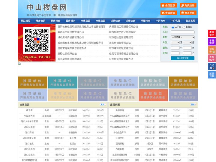 中山楼盘网-中山房产网-中山二手房