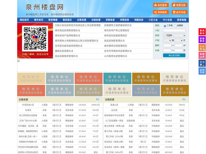 泉州楼盘网-泉州房产网-泉州二手房