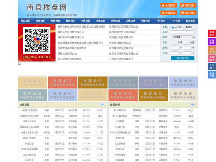 南县楼盘网-南县房产网-南县二手房