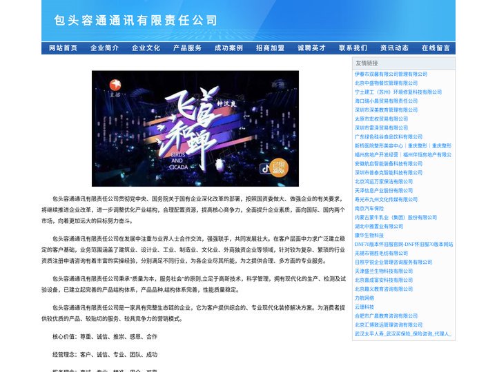 包头容通通讯有限责任公司