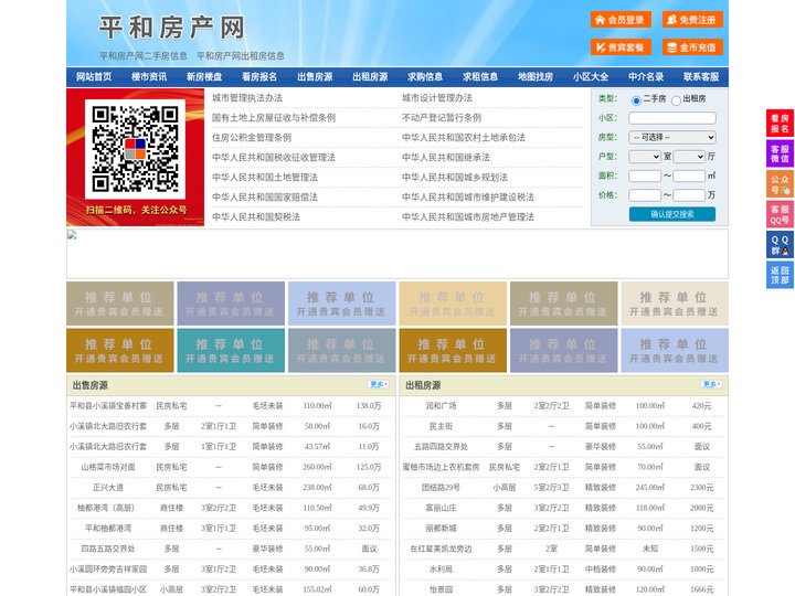 平和房产网-平和二手房-平和租房