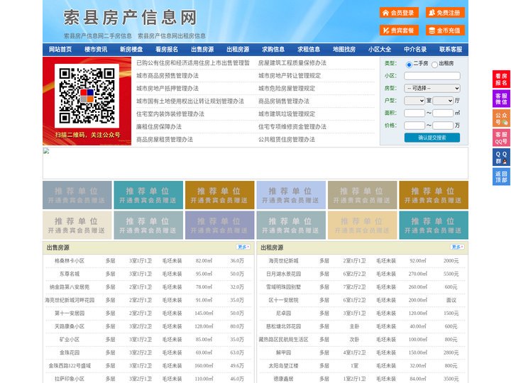 索县房产信息网-索县房产网-索县二手房