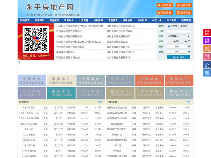 永平房地产网-永平房产网-永平二手房