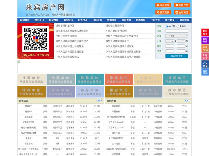 来宾房产网-来宾二手房-来宾租房