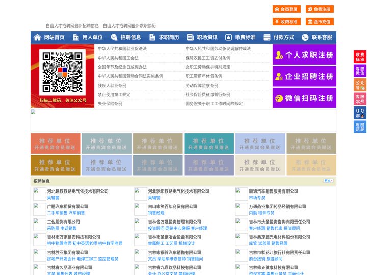 白山人才招聘网-白山人才网-白山招聘网