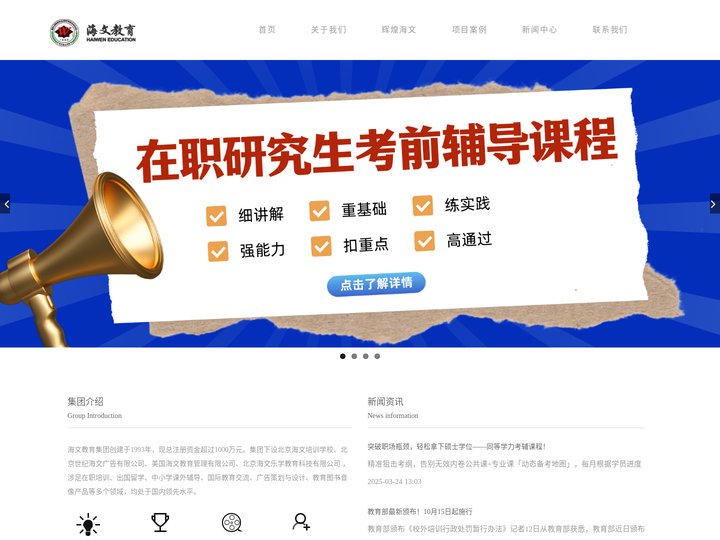 海文教育集团