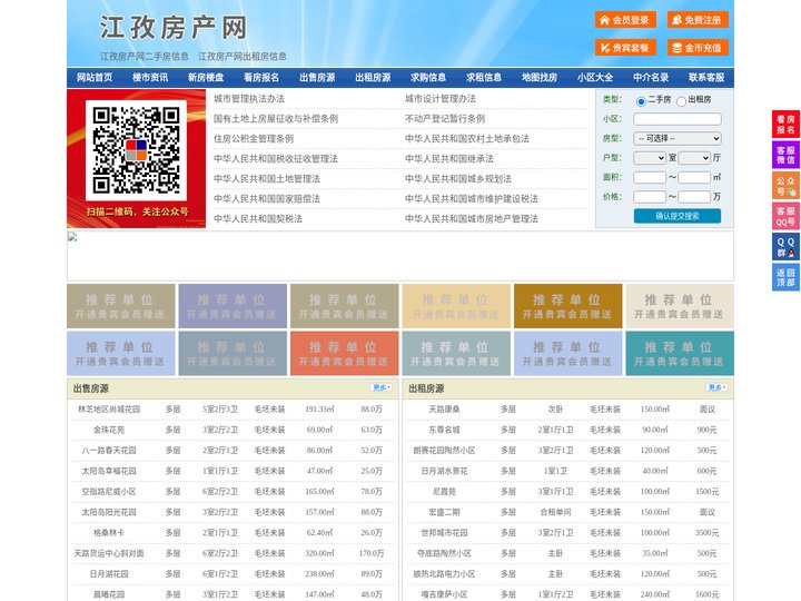 江孜房产网-江孜二手房-江孜租房