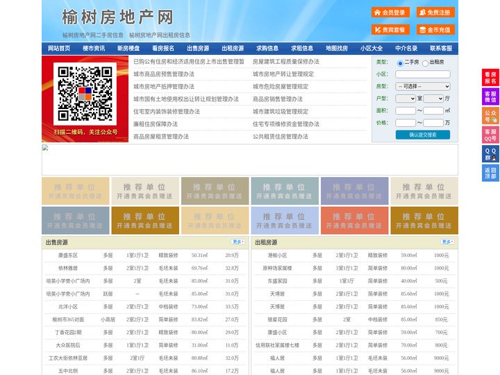 榆树房地产网-榆树房产网-榆树二手房
