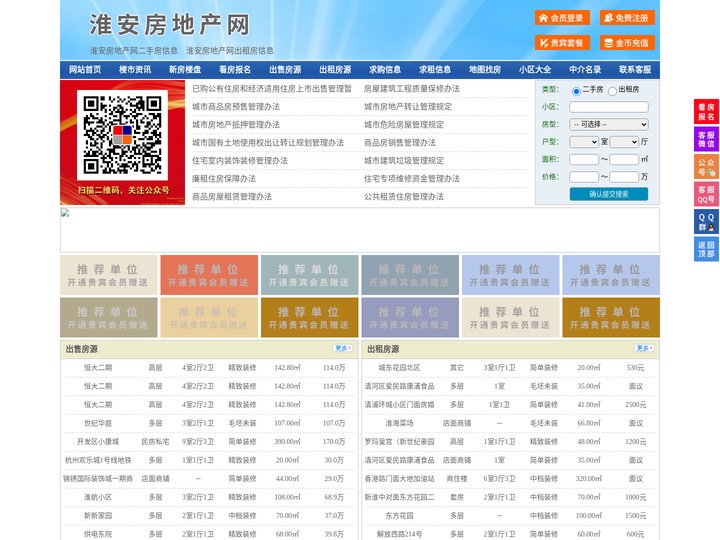 淮安房地产网-淮安房产网-淮安二手房