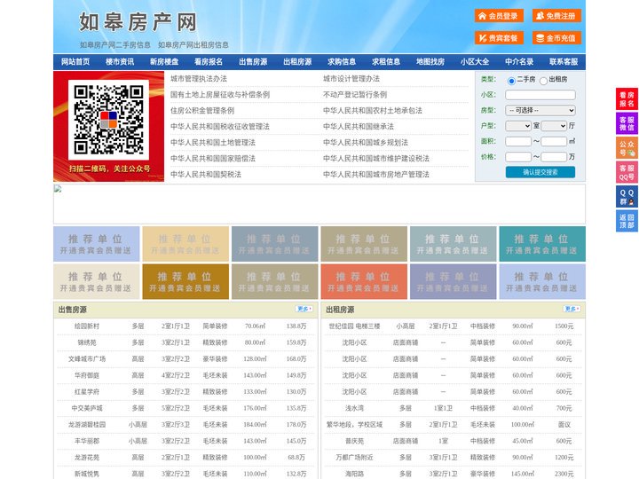 如皋房产网-如皋二手房-如皋租房
