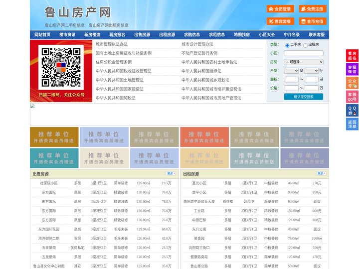 鲁山房产网-鲁山二手房-鲁山租房