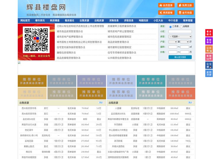 辉县楼盘网-辉县房产网-辉县二手房