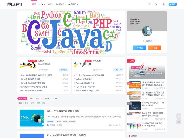 编程社-专注IT编程技术教程分享