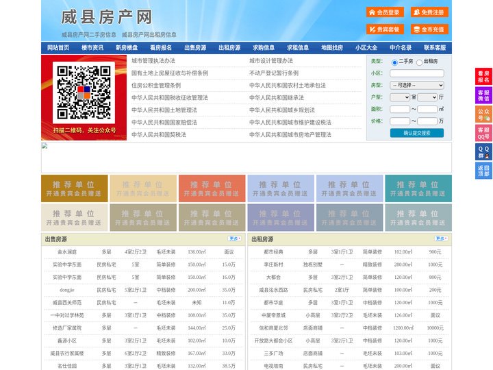 威县房产网-威县二手房-威县租房