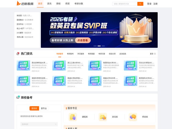 考研培训机构-研究生考试辅导教育领域的领航者-启航教育考研网