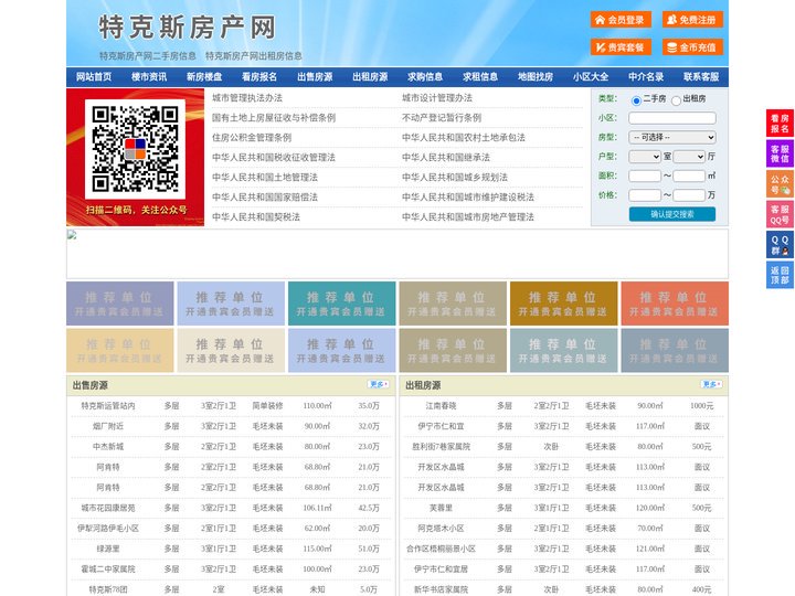 特克斯房产网-特克斯二手房-特克斯租房