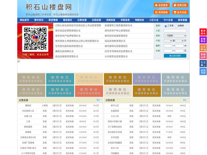积石山楼盘网-积石山房产网-积石山二手房