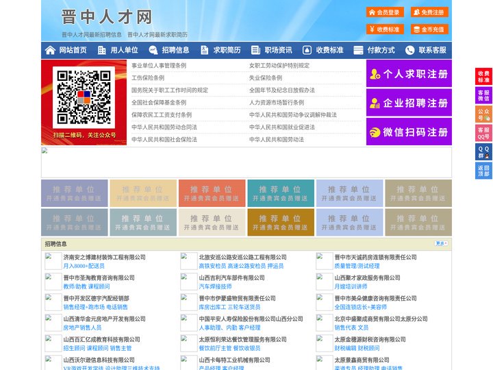 晋中人才网-晋中招聘网-晋中人才市场