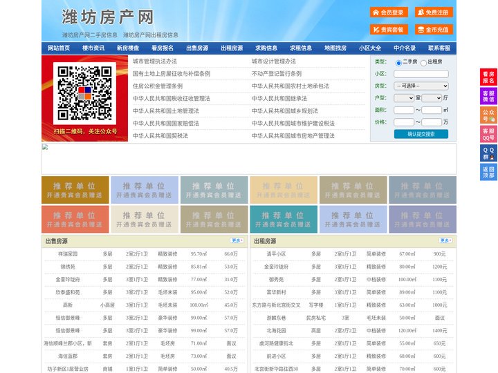 潍坊房产网-潍坊二手房-潍坊租房