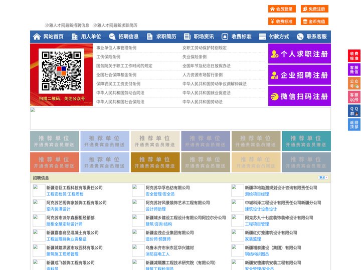 沙雅人才网-沙雅招聘网-沙雅人才市场