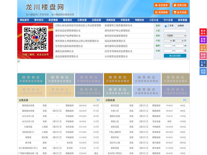 龙川楼盘网-龙川房产网-龙川二手房