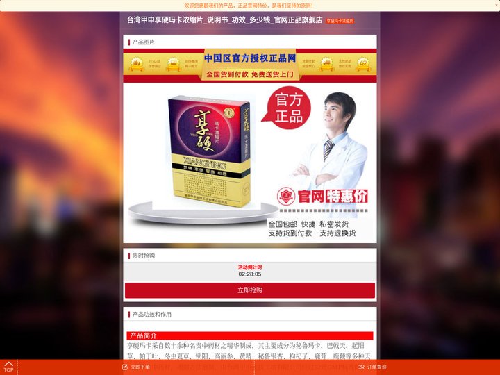 台湾甲申享硬玛卡浓缩片_说明书_功效_多少钱_官网正品旗舰店