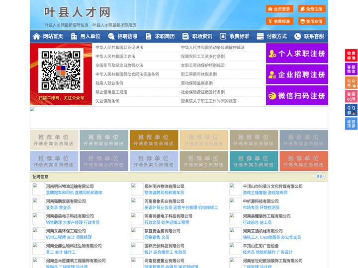 叶县人才网-叶县人才招聘网-叶县招聘网