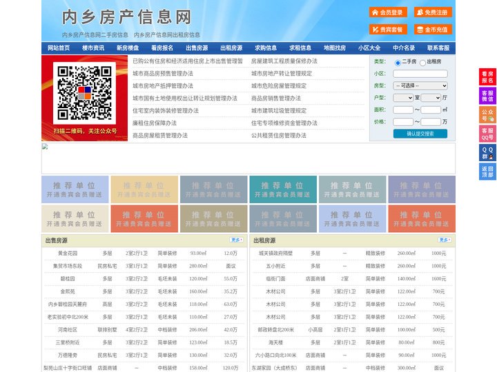 内乡房产信息网-内乡房产网-内乡二手房