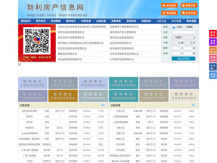 勃利房产信息网-勃利房产网-勃利二手房