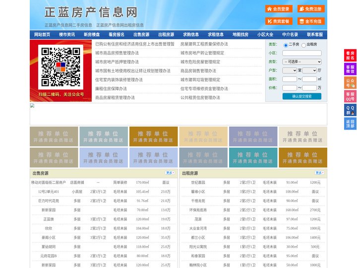 正蓝房产信息网-正蓝房产网-正蓝二手房
