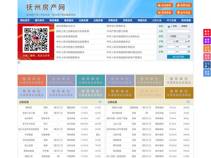 抚州房产网-抚州二手房-抚州租房