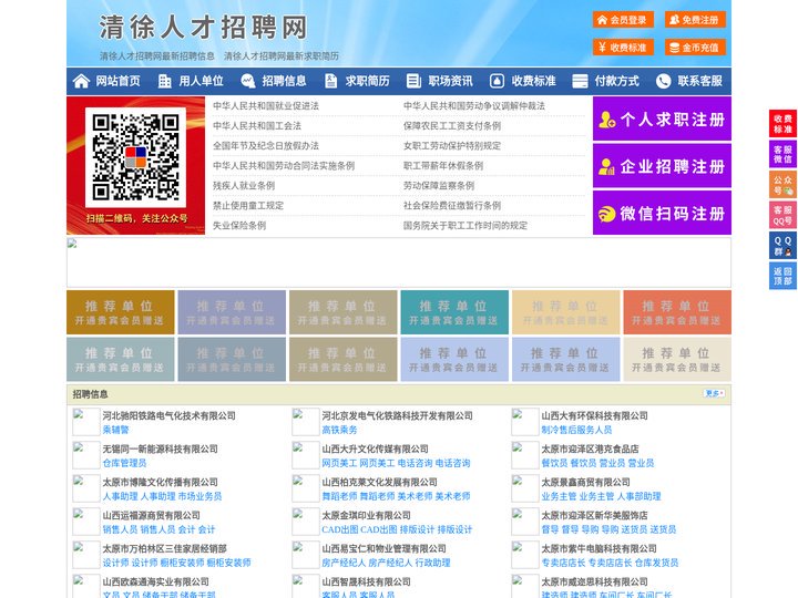 清徐人才招聘网-清徐人才网-清徐招聘网