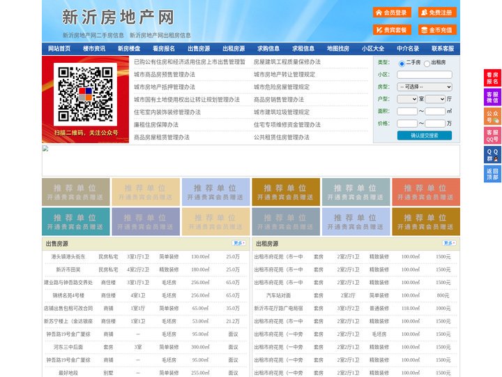 新沂房地产网-新沂房产网-新沂二手房