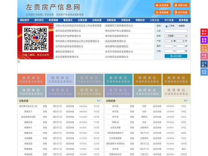 左贡房产信息网-左贡房产网-左贡二手房