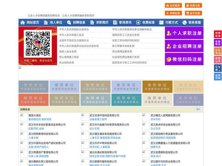 公安人才招聘网-公安人才网-公安招聘网