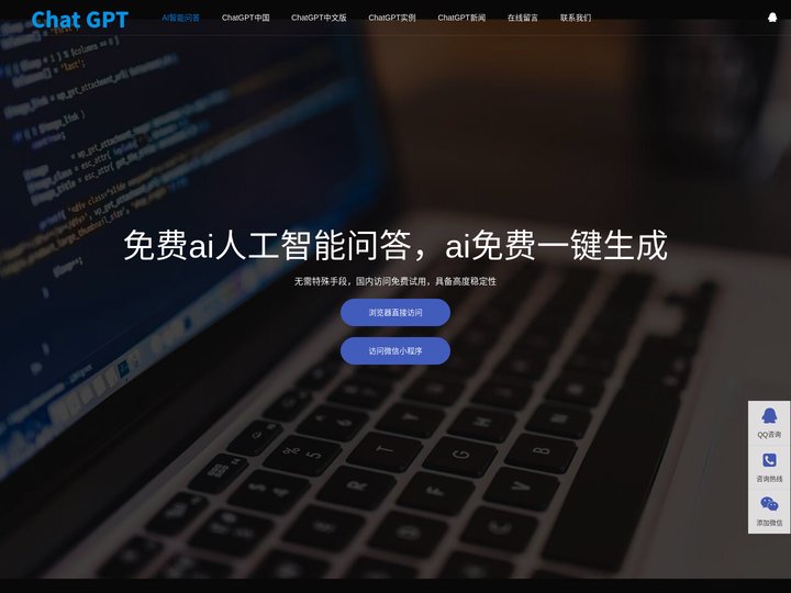 免费ai人工智能问答|ai智能在线写作助手|ai智能软件网站|ai免费一键生成
