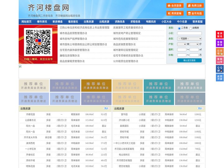 齐河楼盘网-齐河房产网-齐河二手房