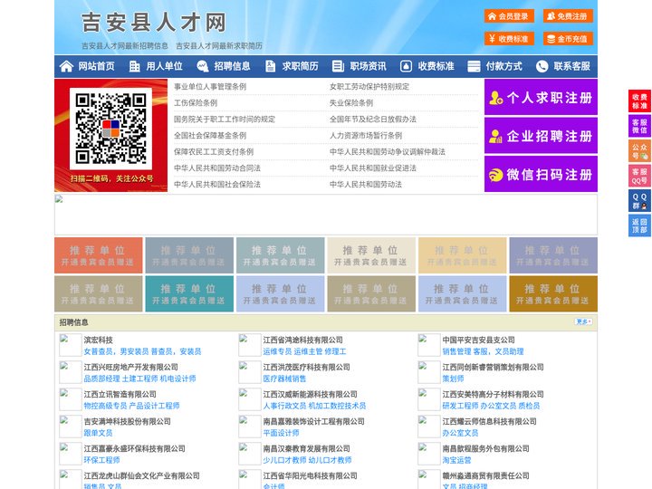 吉安县人才网-吉安县招聘网-吉安县人才市场