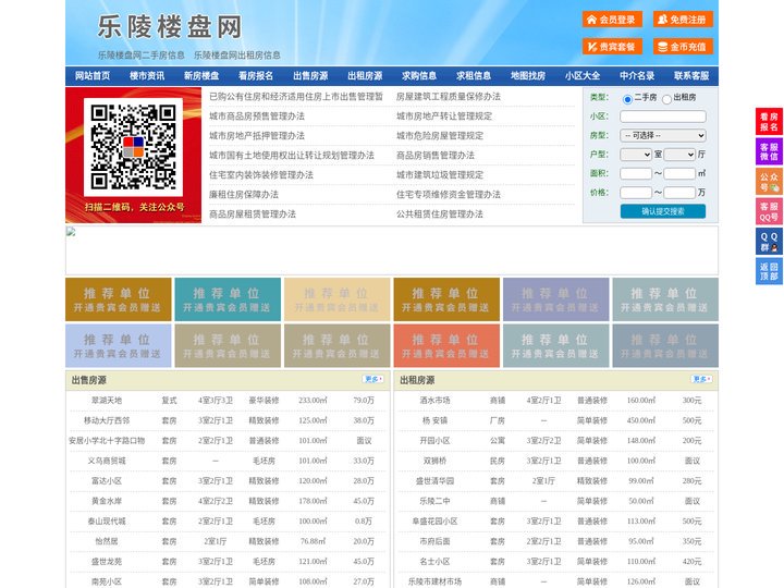 乐陵楼盘网-乐陵房产网-乐陵二手房