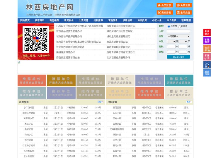 林西房地产网-林西房产网-林西二手房