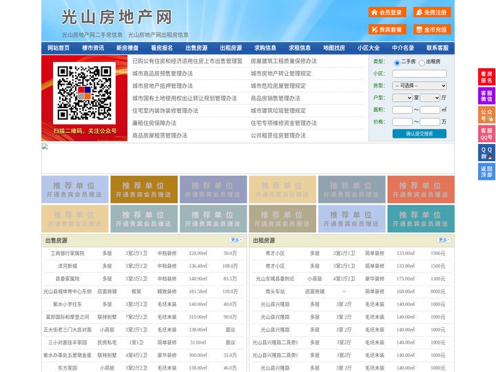 光山房地产网-光山房产网-光山二手房