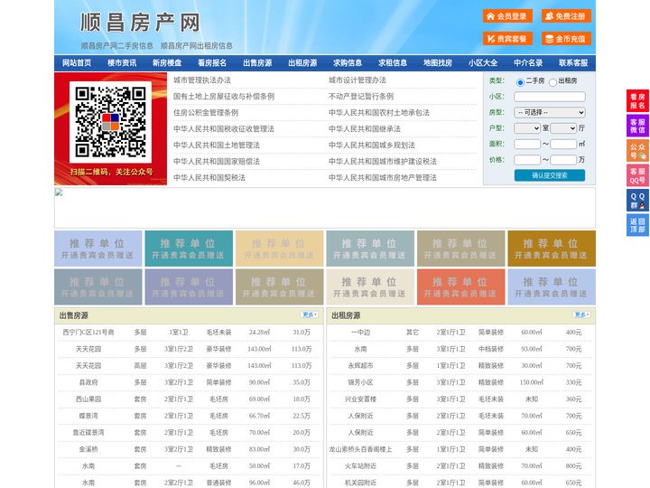 顺昌房产网-顺昌二手房-顺昌租房