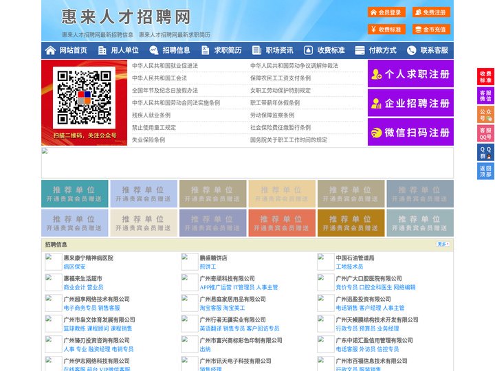 惠来人才招聘网-惠来人才网-惠来招聘网