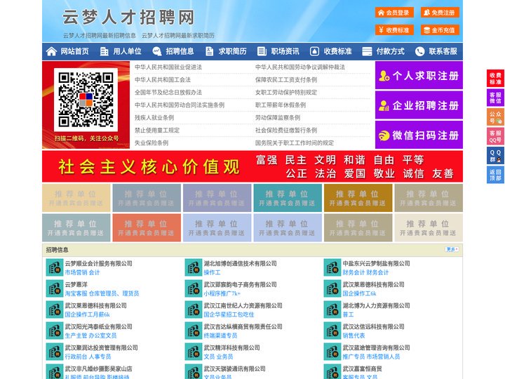 云梦人才招聘网-云梦人才网-云梦招聘网