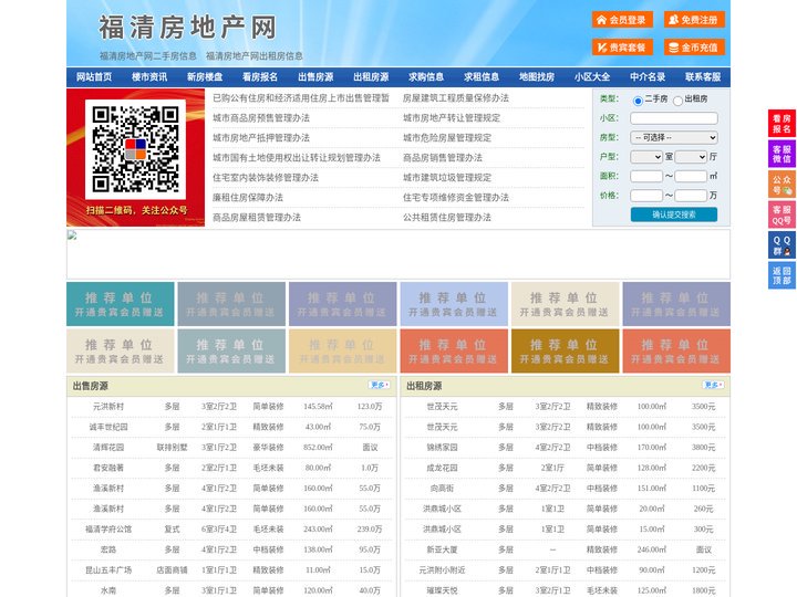 福清房地产网-福清房产网-福清二手房
