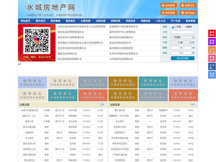 水城房地产网-水城房产网-水城二手房