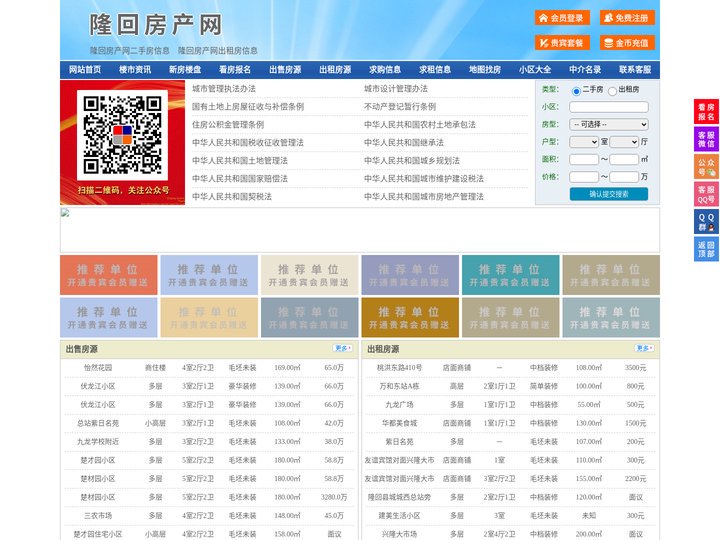 隆回房产网-隆回二手房-隆回租房