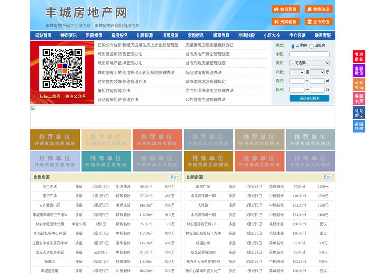 丰城房地产网-丰城房产网-丰城二手房
