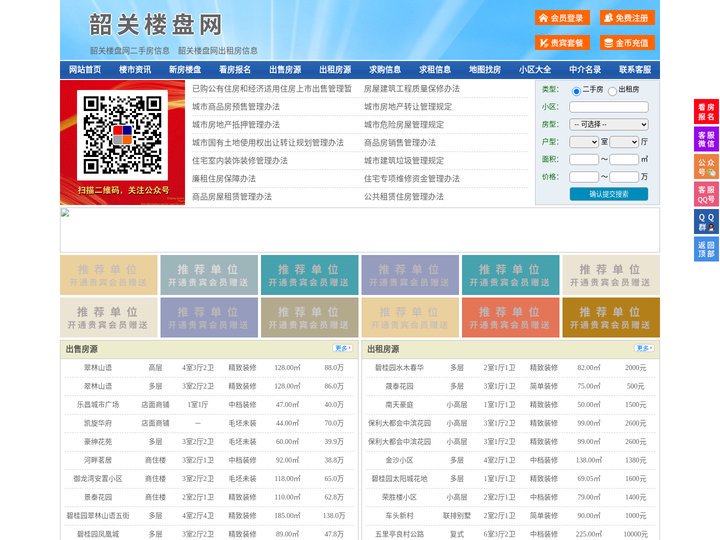 韶关楼盘网-韶关房产网-韶关二手房