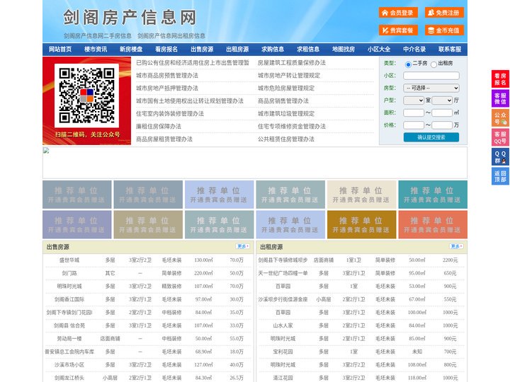 剑阁房产信息网-剑阁房产网-剑阁二手房